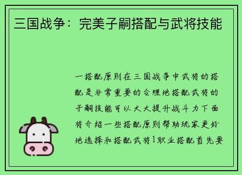 三国战争：完美子嗣搭配与武将技能