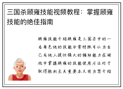 三国杀顾雍技能视频教程：掌握顾雍技能的绝佳指南