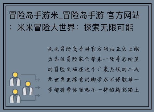 冒险岛手游米_冒险岛手游 官方网站：米米冒险大世界：探索无限可能