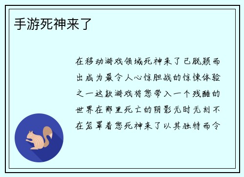 手游死神来了